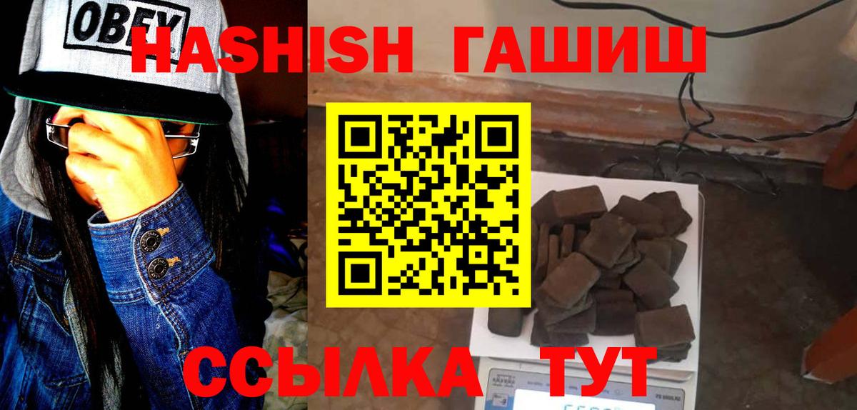 Наро-Фоминск  ГАШИШ Premium  Вход с VPN 