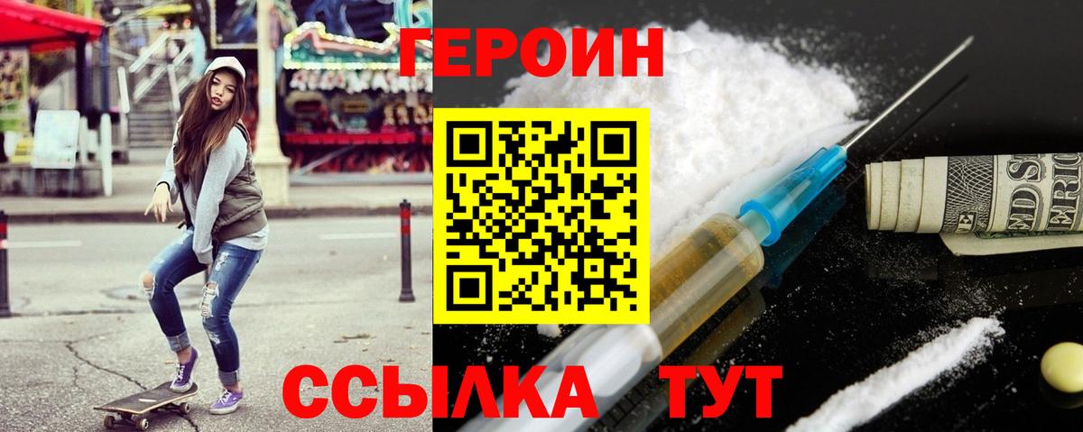 Наро-Фоминск  Героин герыч  ГЕРОИН  Вход с VPN 