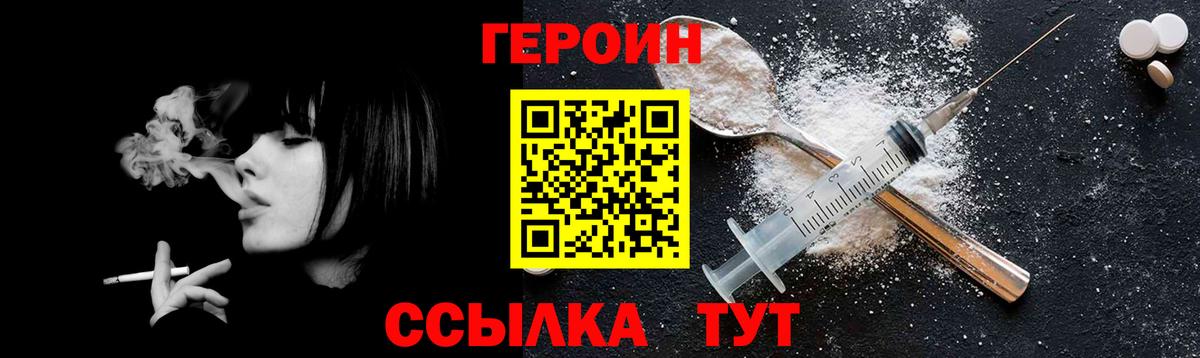 ГЕРОИН герыч Наро-Фоминск