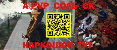 спайс Будённовск