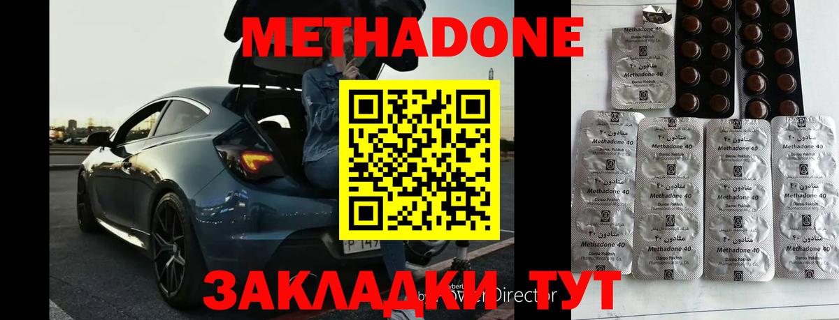 Наро-Фоминск  Метадон methadone  Вход с VPN  МЕТАДОН VHQ 