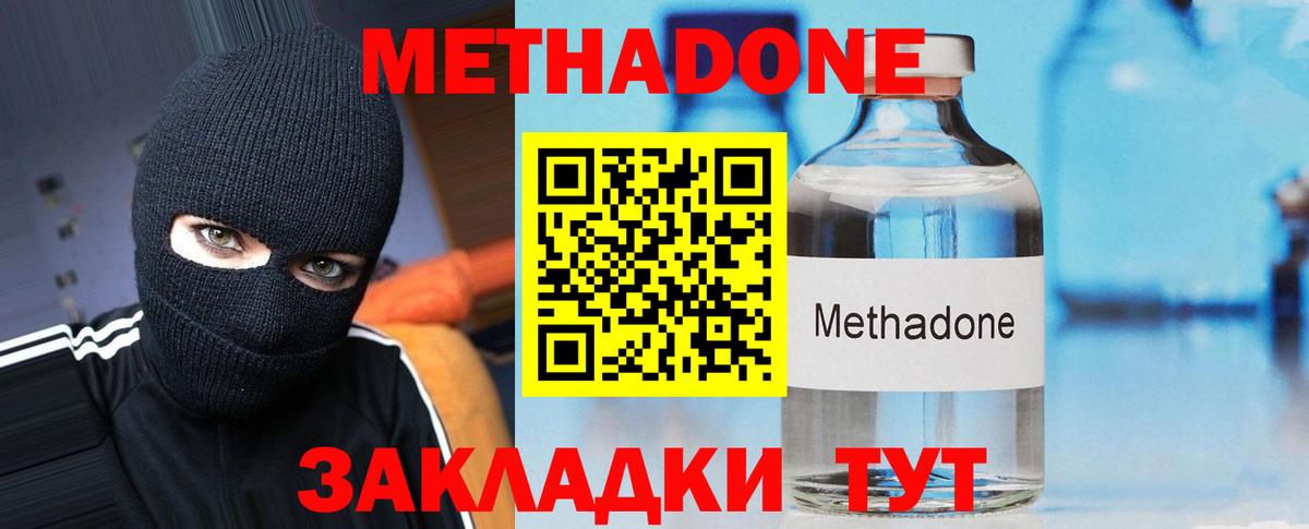 Метадон VHQ Наро-Фоминск