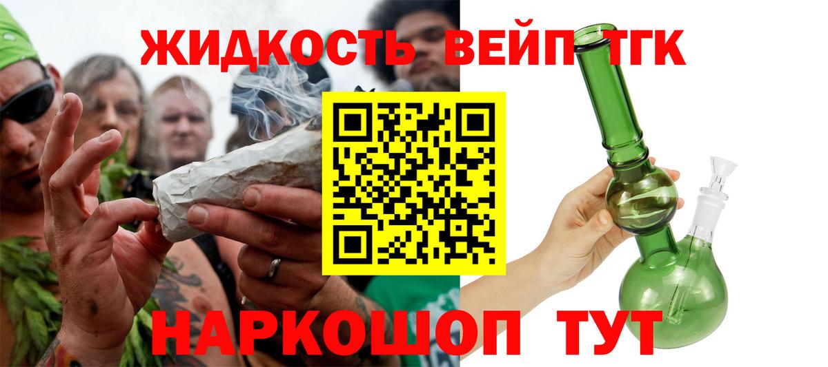 ТГК вейп с тгк Наро-Фоминск